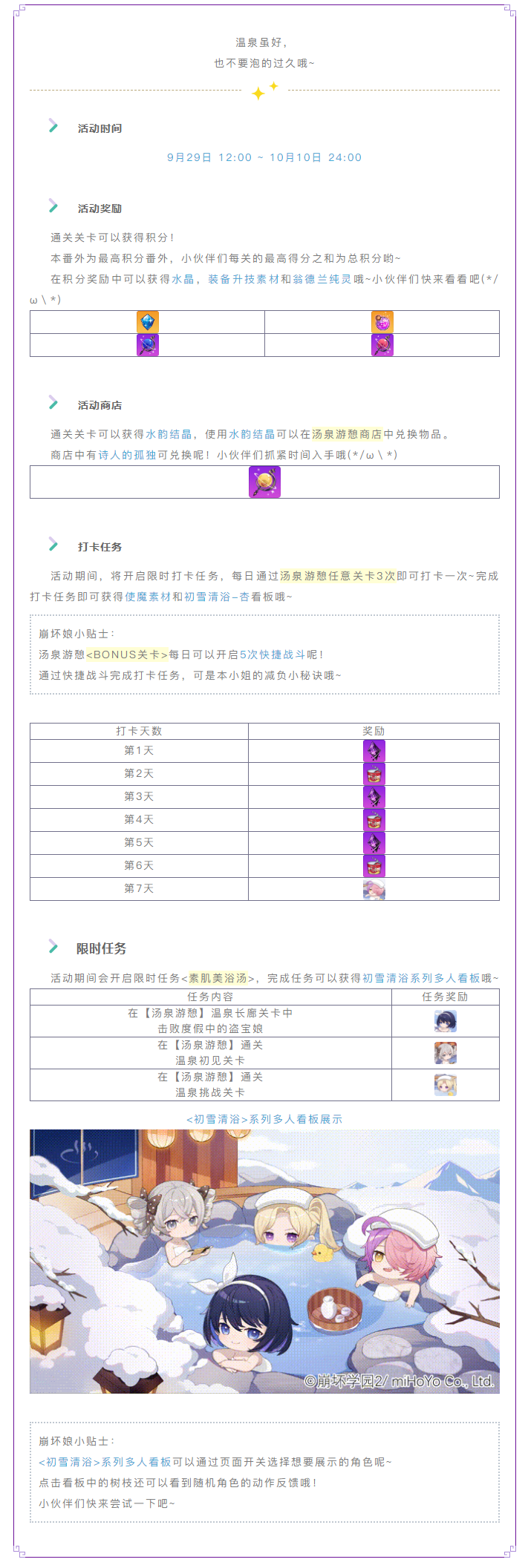 番外活动丨今天想要和谁一起泡温泉呢？