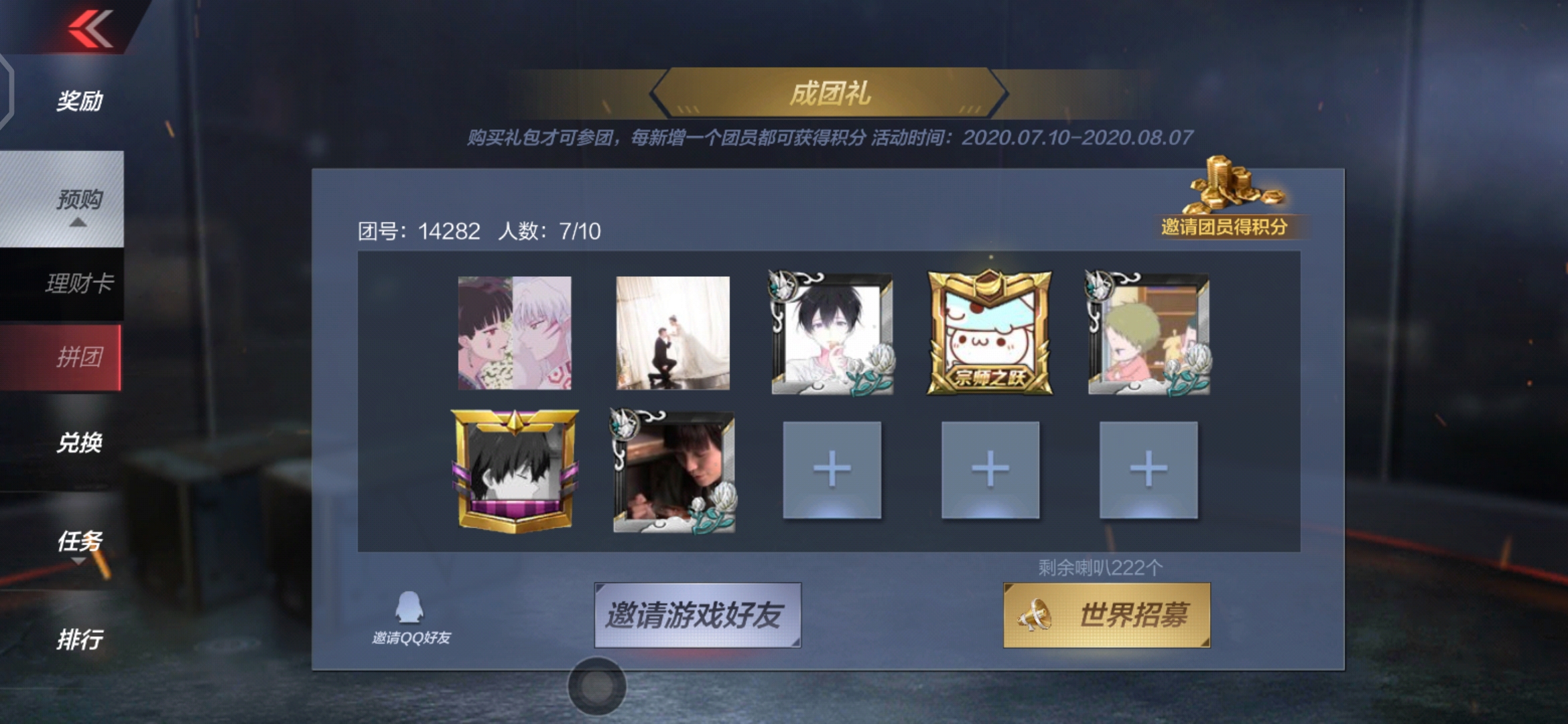 cf手游赏金令求进团 团号48537 差四人