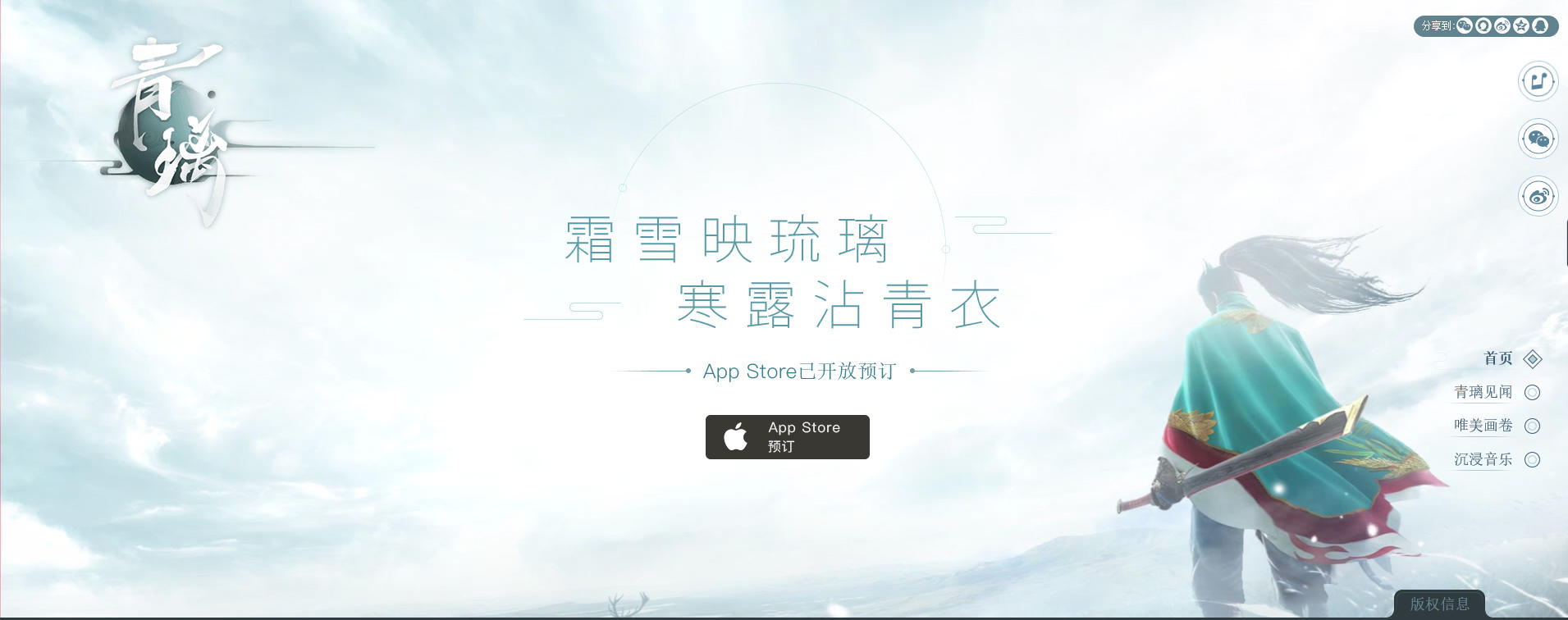 《青璃》App Store预订开启 6月13日开放iOS下载