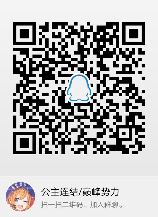 公主连结17号国服公测 建国服实力公会带 公主连结re Dive招募交友 Taptap 公主连结re Dive社区