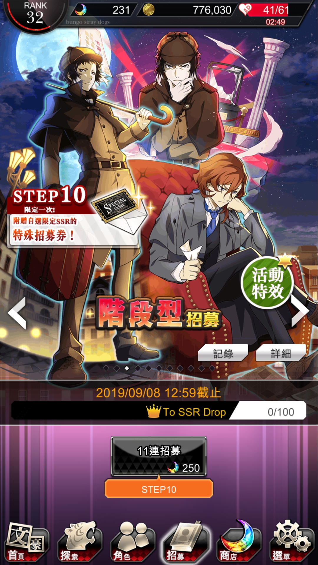 來自浮生 | taptap 文豪stray dogs 迷犬怪奇譚社區