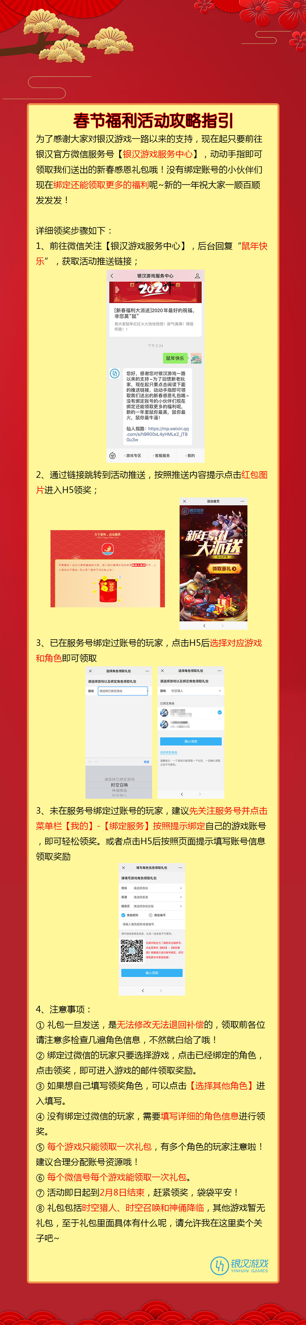 【公告】春节福利活动攻略指引
