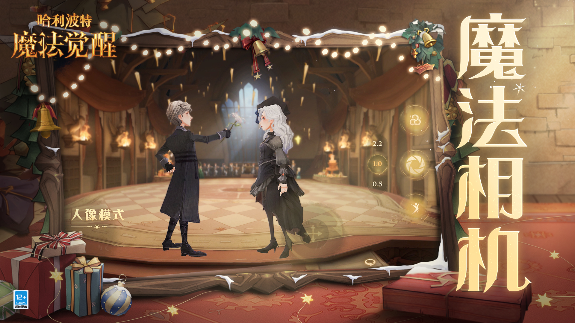 【有奖互动】魔法相机更新升级，打卡霍格沃茨冬日大片赢取魔法盲盒好礼！