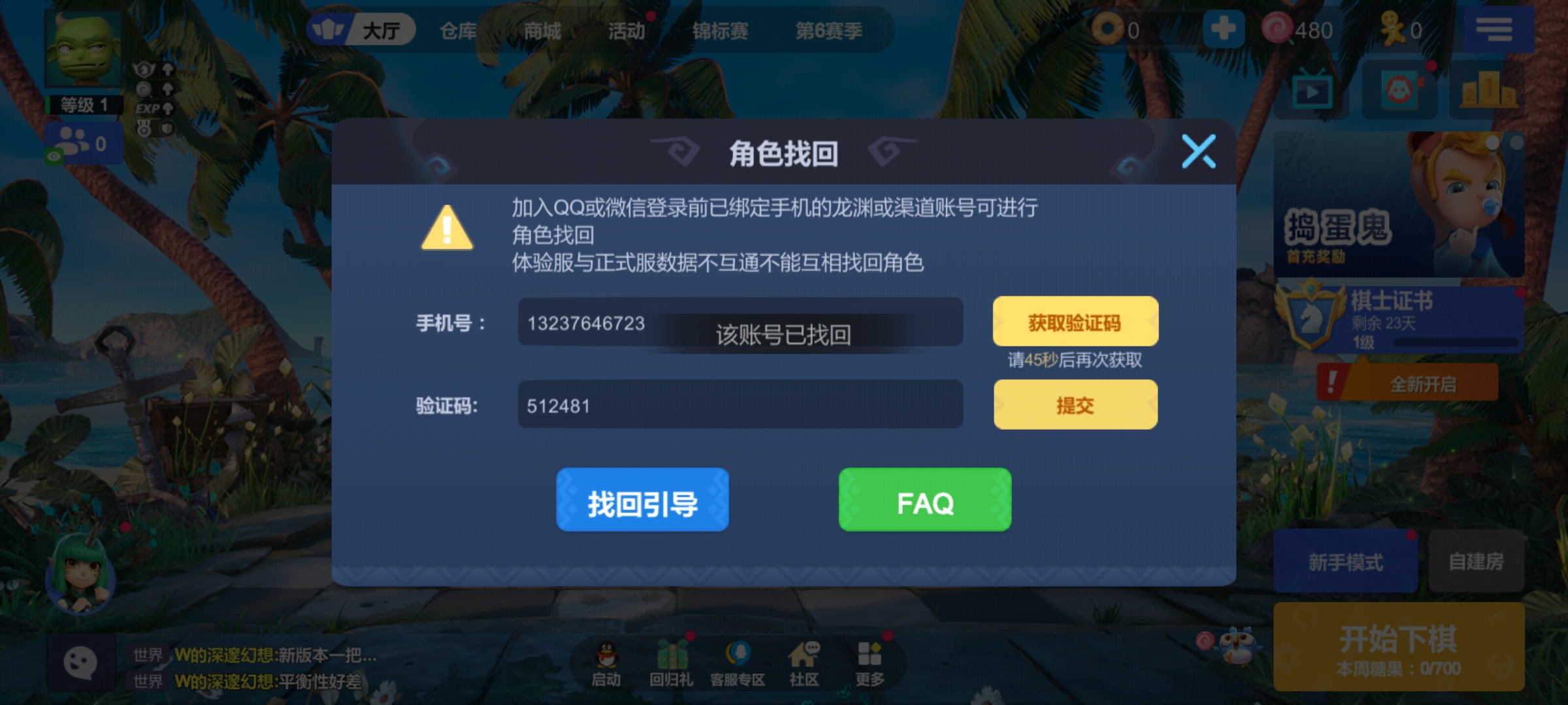 求助,这个是原来游戏绑定的手机号,也是登陆的手机号,现在十空号了,收