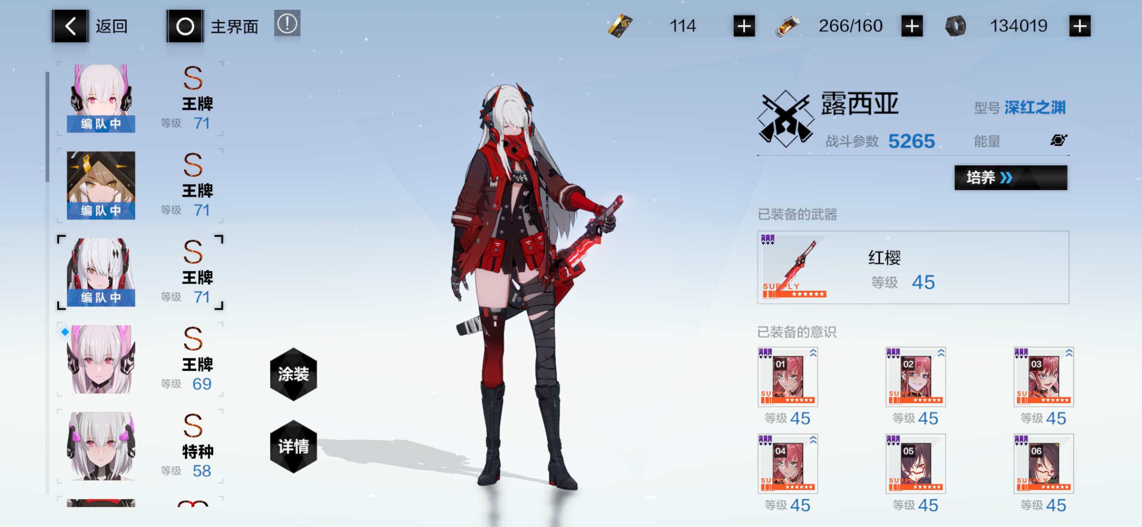 好不容易抽到了红樱,升到满级之后,战力咋还没有九字之定高呢