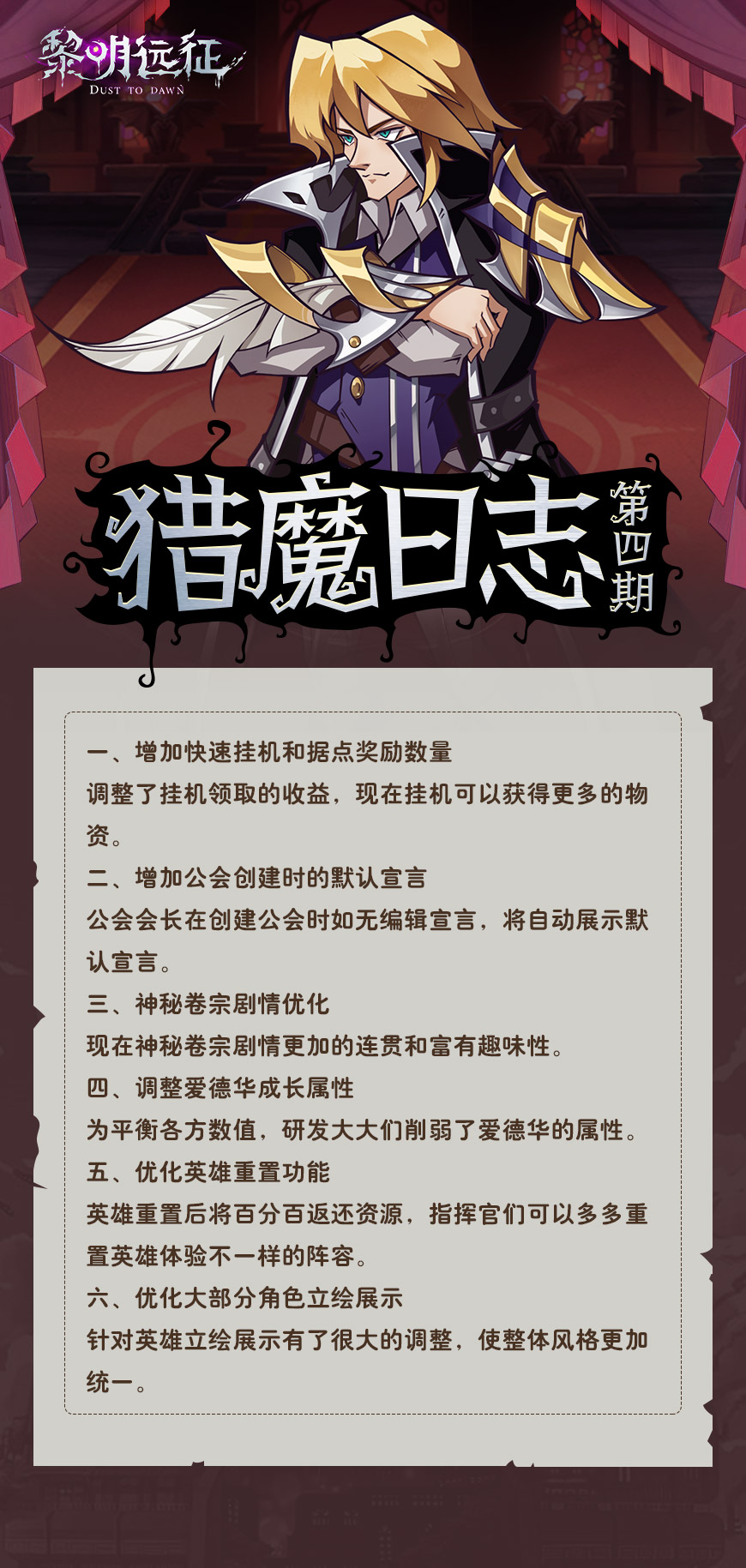 【猎魔日志】第四期：研发进度汇报