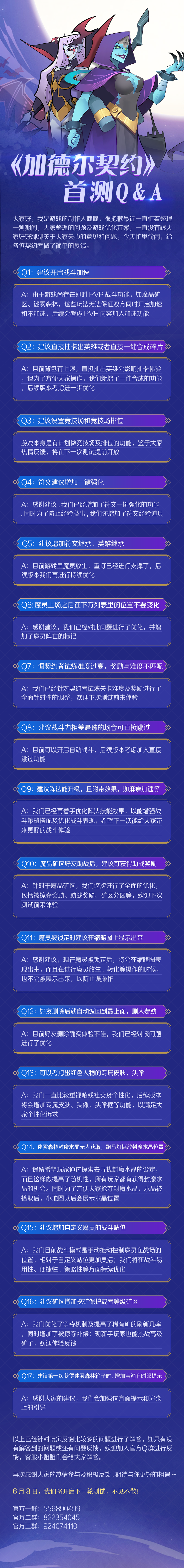 《加德尔契约》【Q&A】首测玩家建议反馈说明