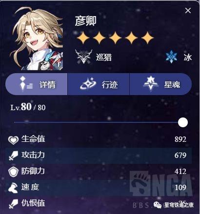 【星穹铁道】[攻略] 角色公测改动数据对比分析！(输出篇)
