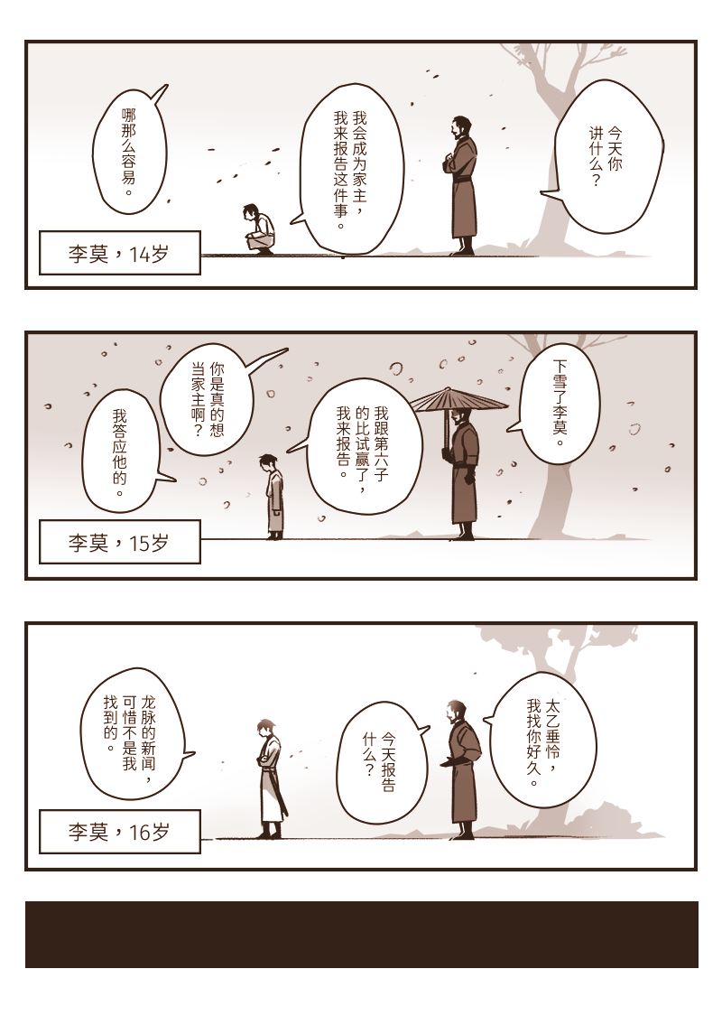 [OPUS：龙脉常歌] 短漫画发布: 李莫的回忆|灵魂之桥 - 第3张