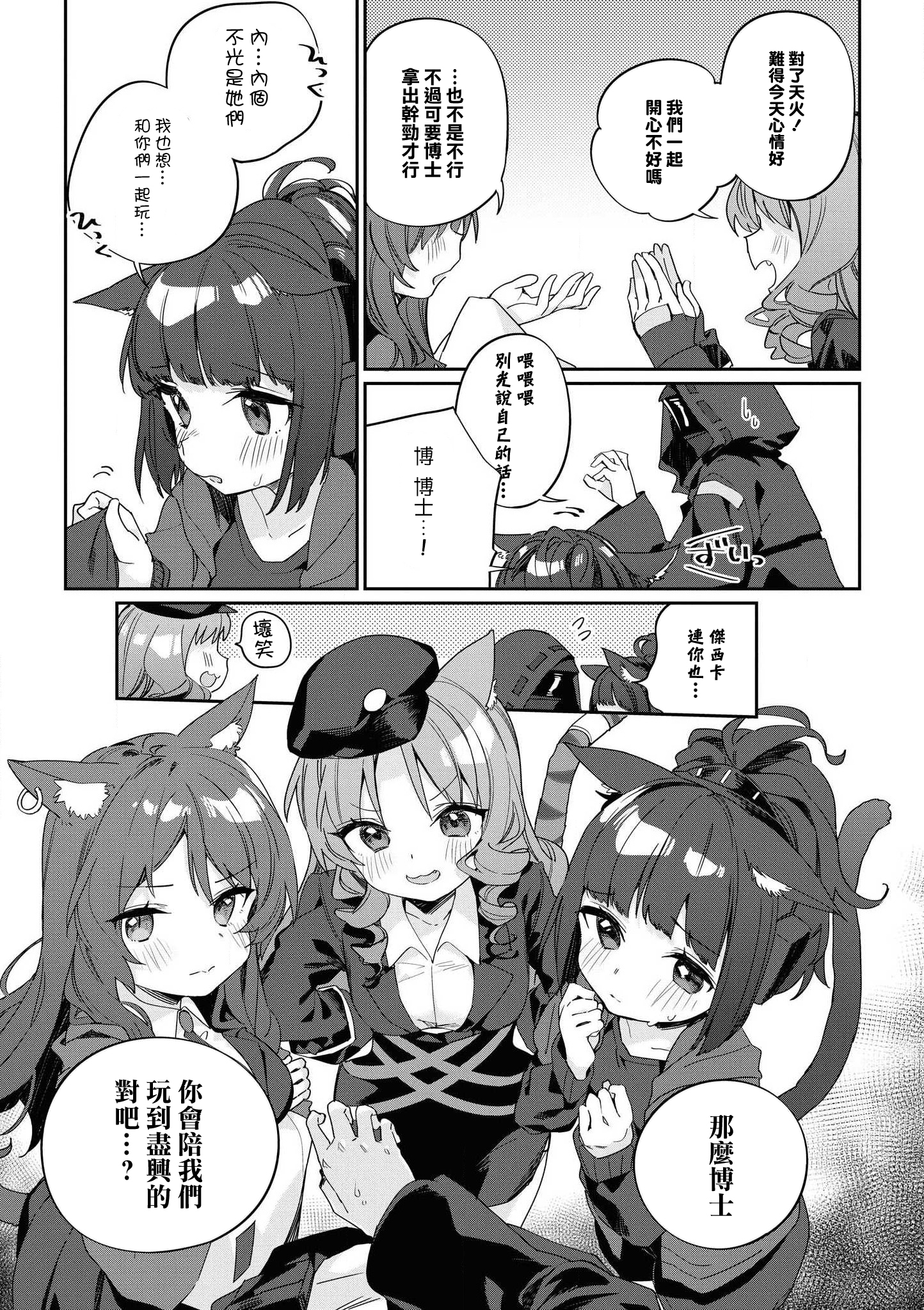 诶嘿~ - 明日方舟闲聊杂谈 | taptap 明日方舟社区