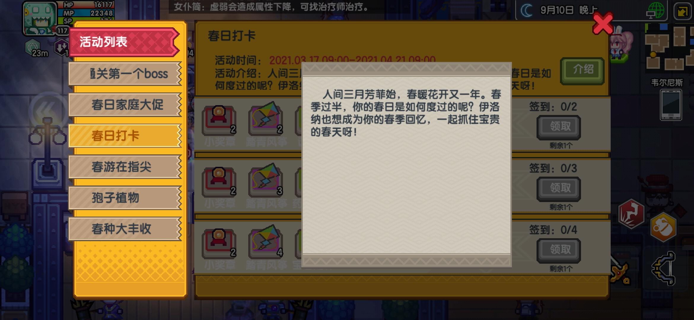 2021年 3月17号 春日活动(新人向)