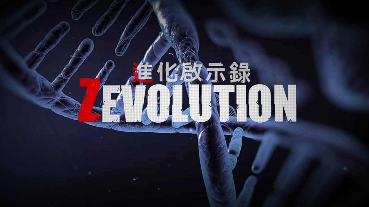《进化启示录》3月14日开启精英测试