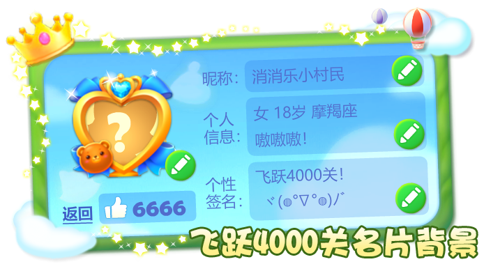 【活动爆料】飞跃4000关！争做大神赢大奖！|开心消消乐 - 第8张