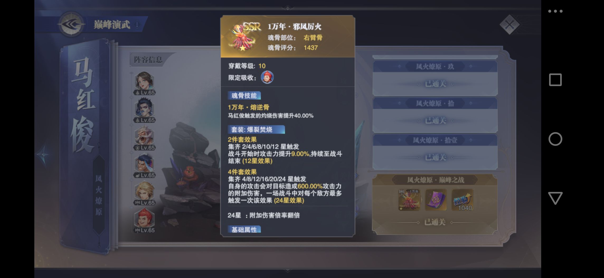 巅峰演武-凤火燎原|斗罗大陆：魂师对决 - 第2张