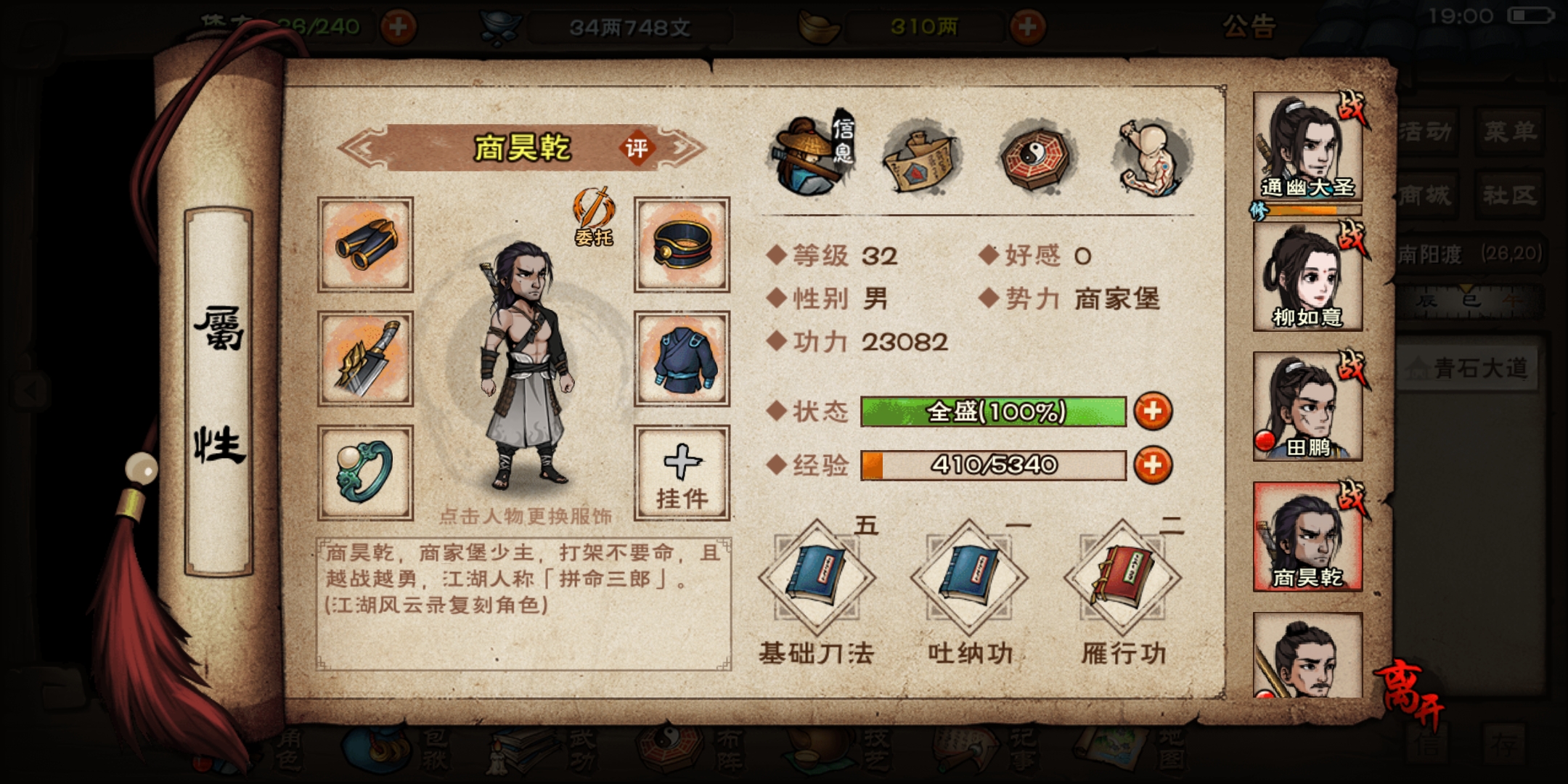 萌新今天刚买的商昊乾学拳还是学刀呢 烟雨江湖综合讨论 Taptap 烟雨江湖社区