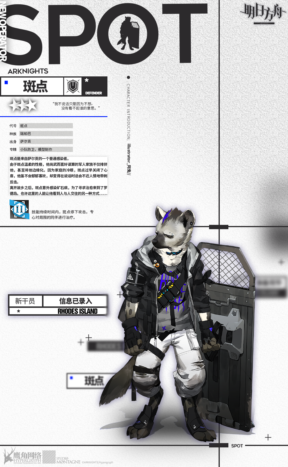 《明日方舟》新加入干员 斑点