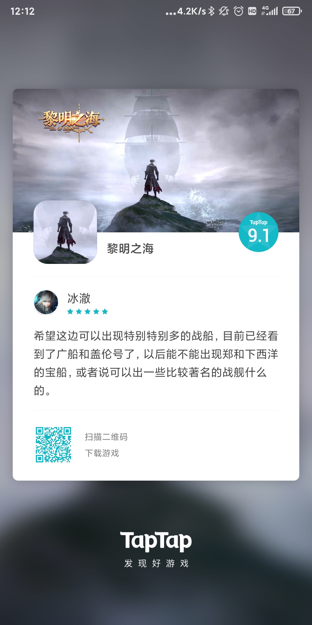 【福利活动-已开奖】为了庆祝预约数突破66666，我们决定送手机和帆船模型|黎明之海 - 第7张