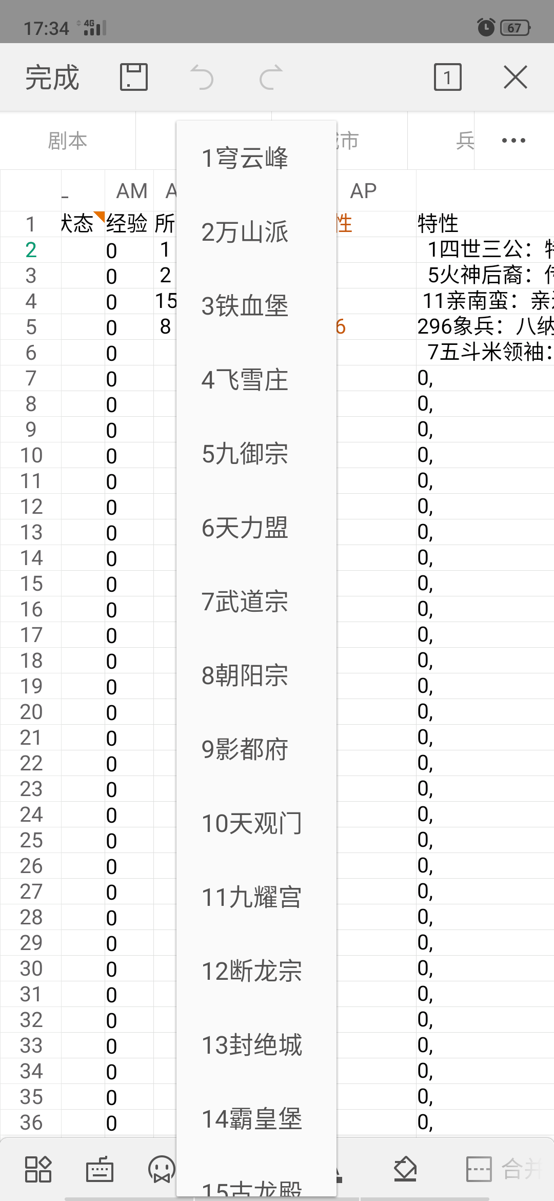 表格版剧本编辑器|汉末霸业 - 第3张