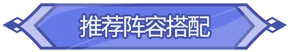 大神攻略 | 3套强力阵容与致胜技巧，带你云翼之战快速上分！|闪烁之光 - 第6张