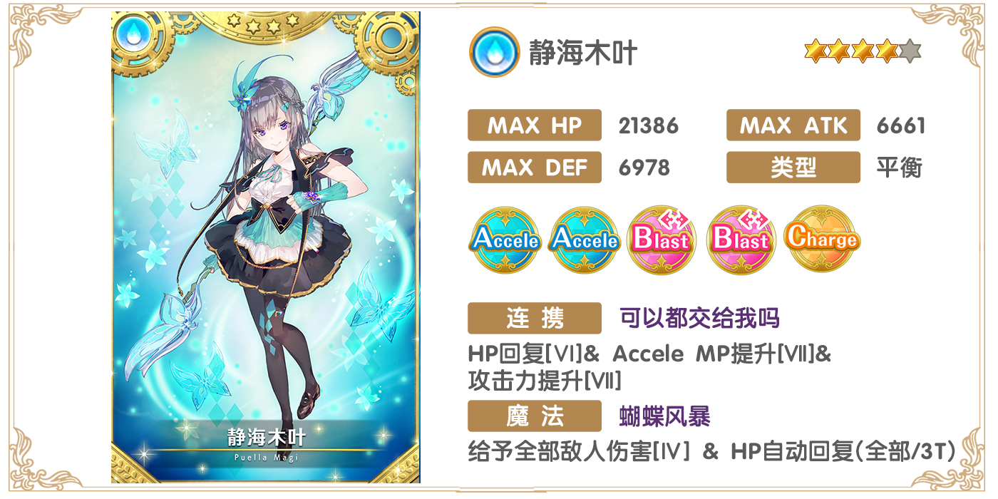 魔法纪录 魔法少女 静海木叶 魔法少女 游佐叶月获取概率up 魔法纪录魔法少女小圆外传综合 Taptap 魔法纪录魔法少女小圆外传社区