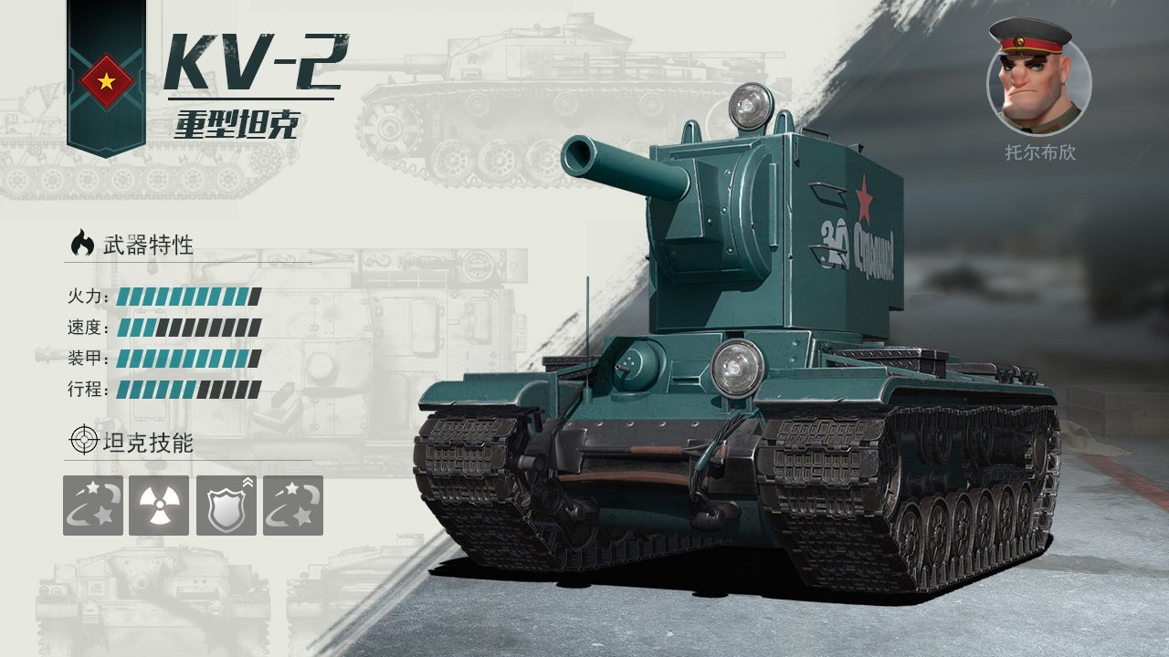 【军武档案】（内含福利）震慑战场的“巨人”，KV-2重型坦克|战争公约