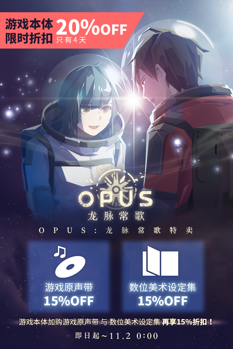 OPUS：龙脉常歌＆美术设定集 限时折扣