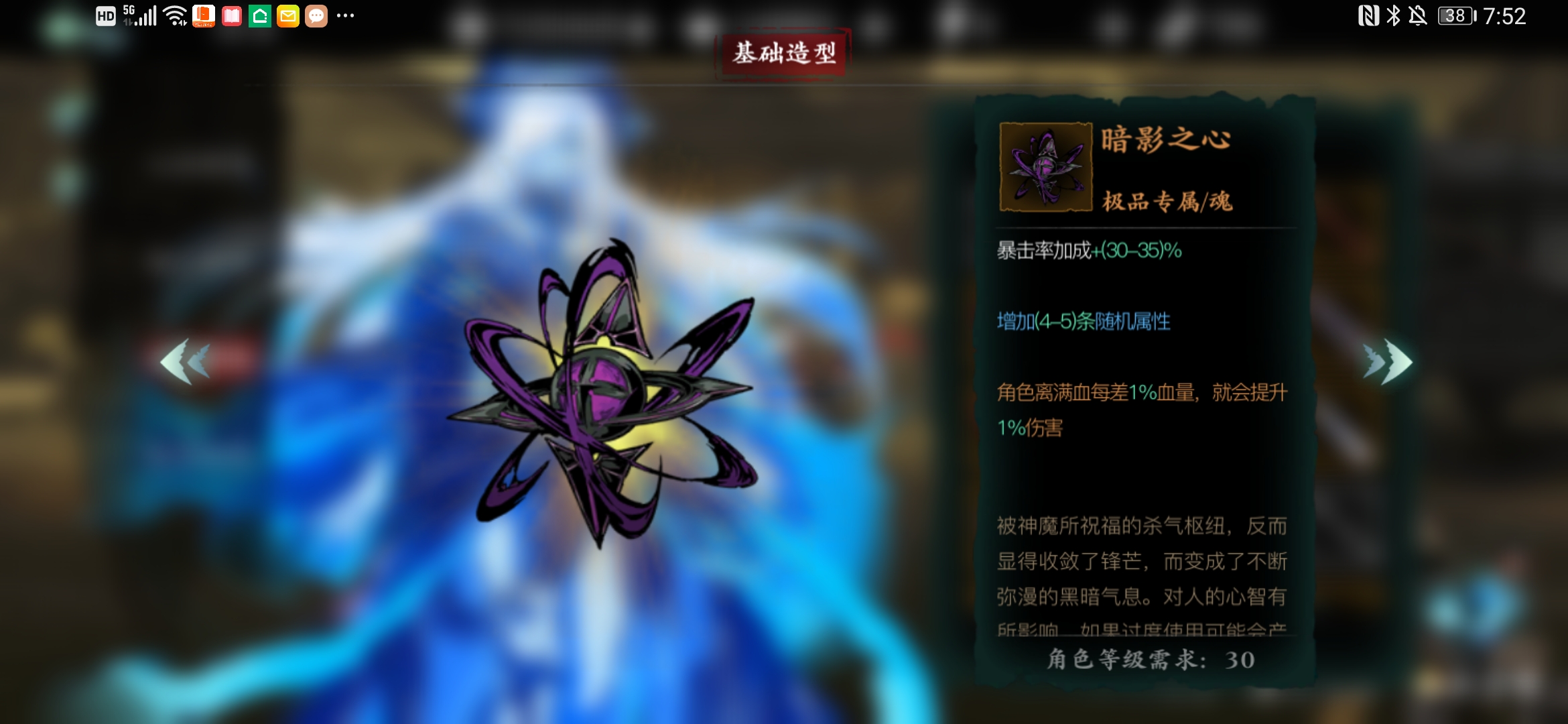 有没有懂洗罪业橙色装备属性的 影之刃3综合 Taptap 影之刃3社区
