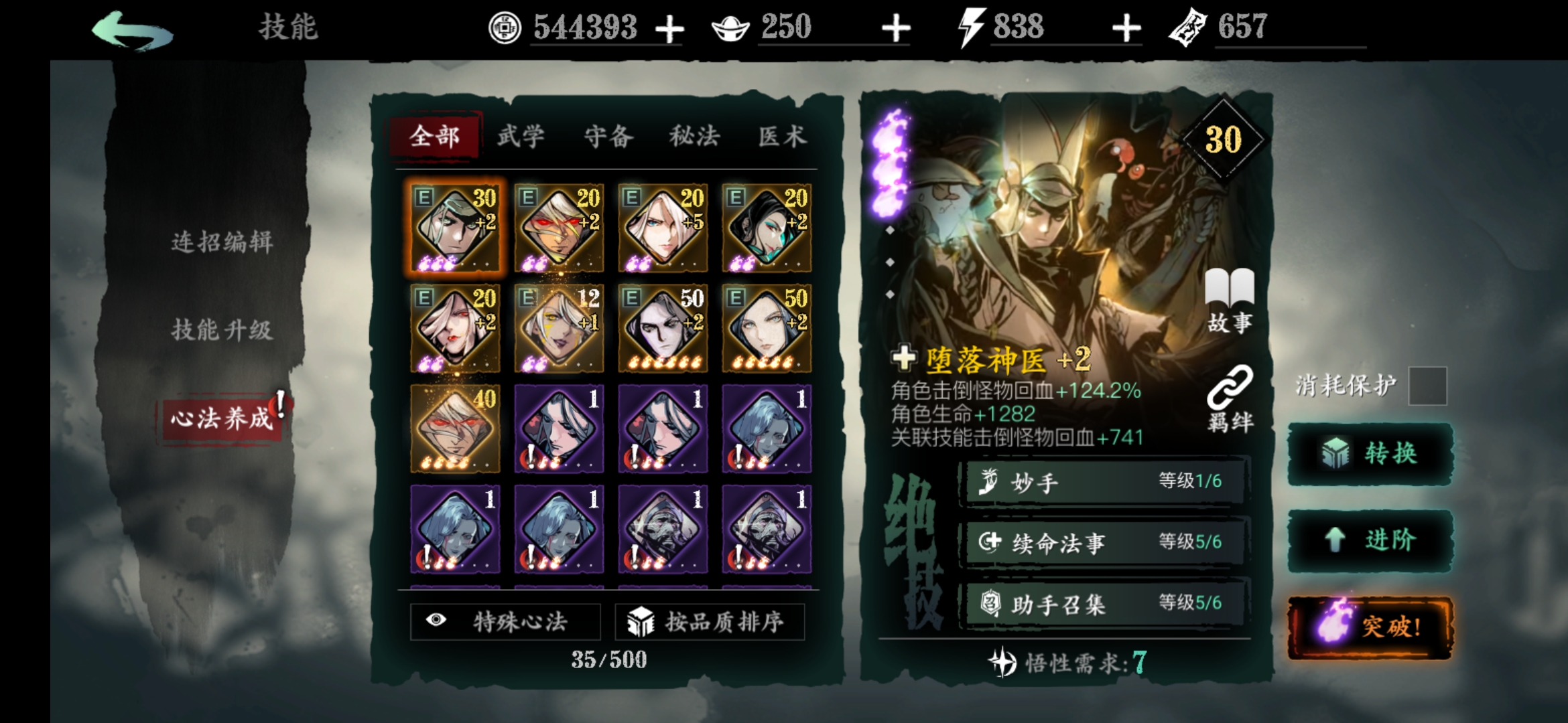 通所有关卡后凑的心法 - 影之刃3(测试服)晒测试资格 | taptap 影之刃