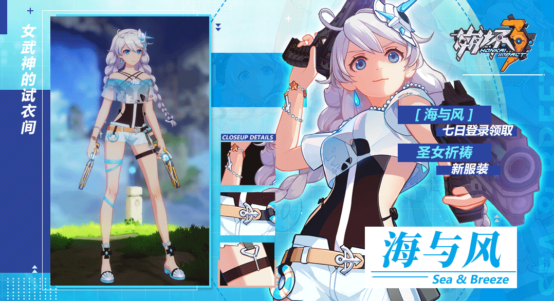 服装展示 | 海与风 七日登录即领全新服装