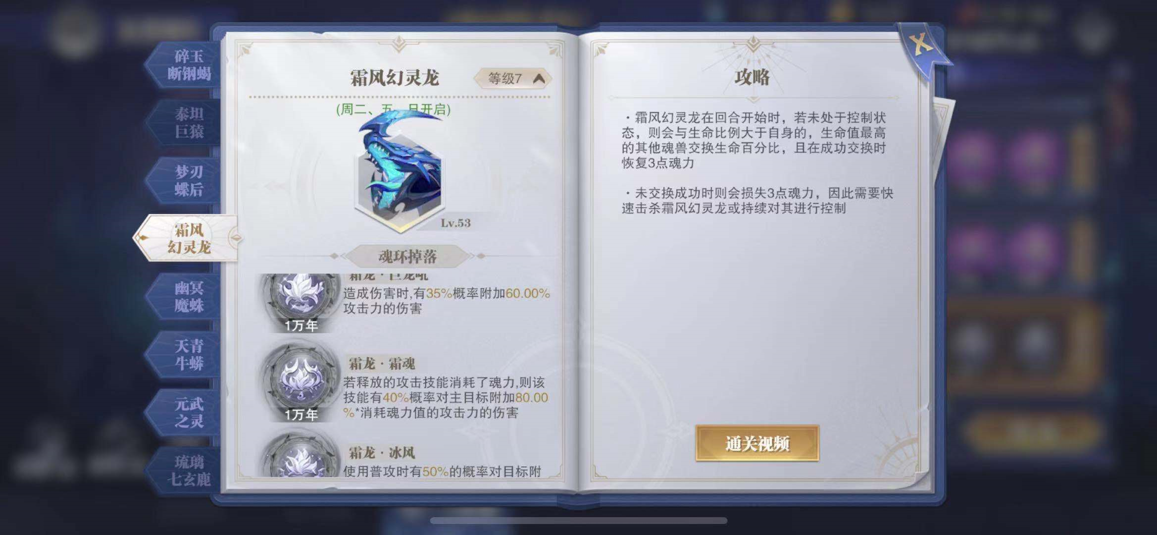 星斗大森林————霜风幻灵龙技能详解推荐