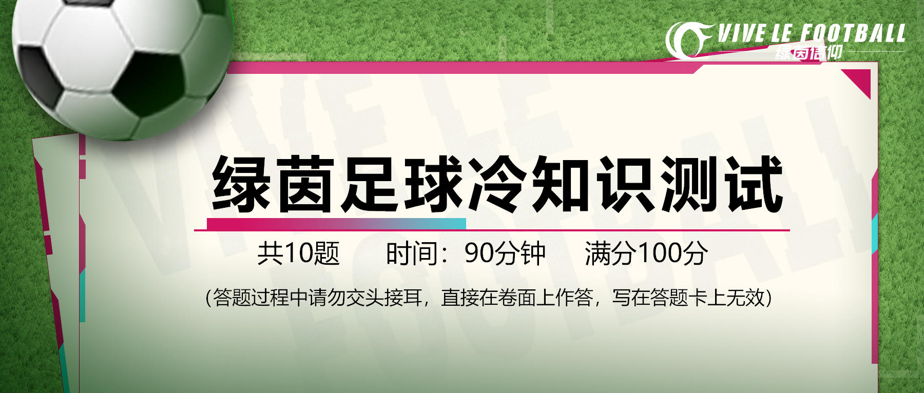 （已开奖）【内含福利】足球冷知识 | 国庆绿茵竞赛，测出你的球迷浓度指数！