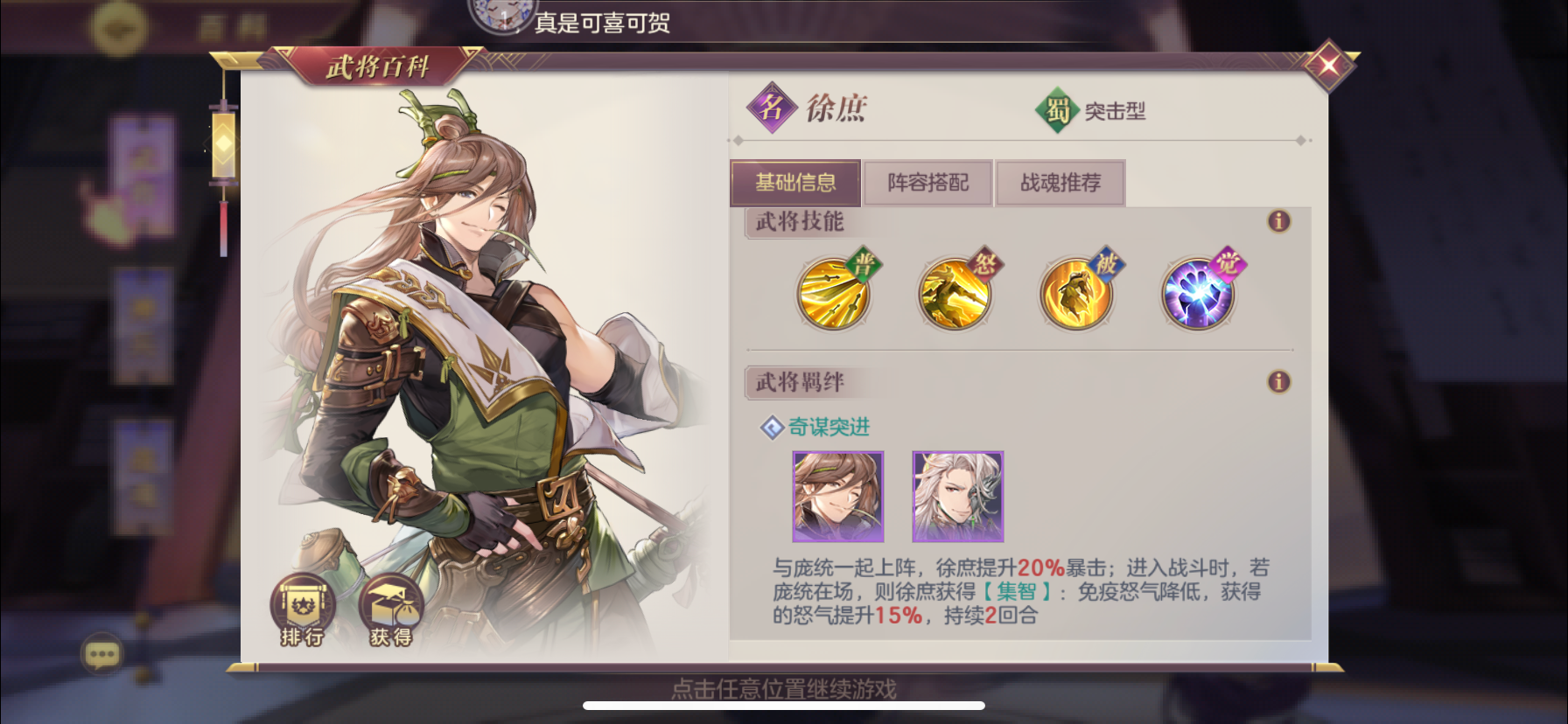 玩家攻略 新武将法正最全面攻略奉上 三国志幻想大陆无双攻略 Taptap 三国志幻想大陆社区