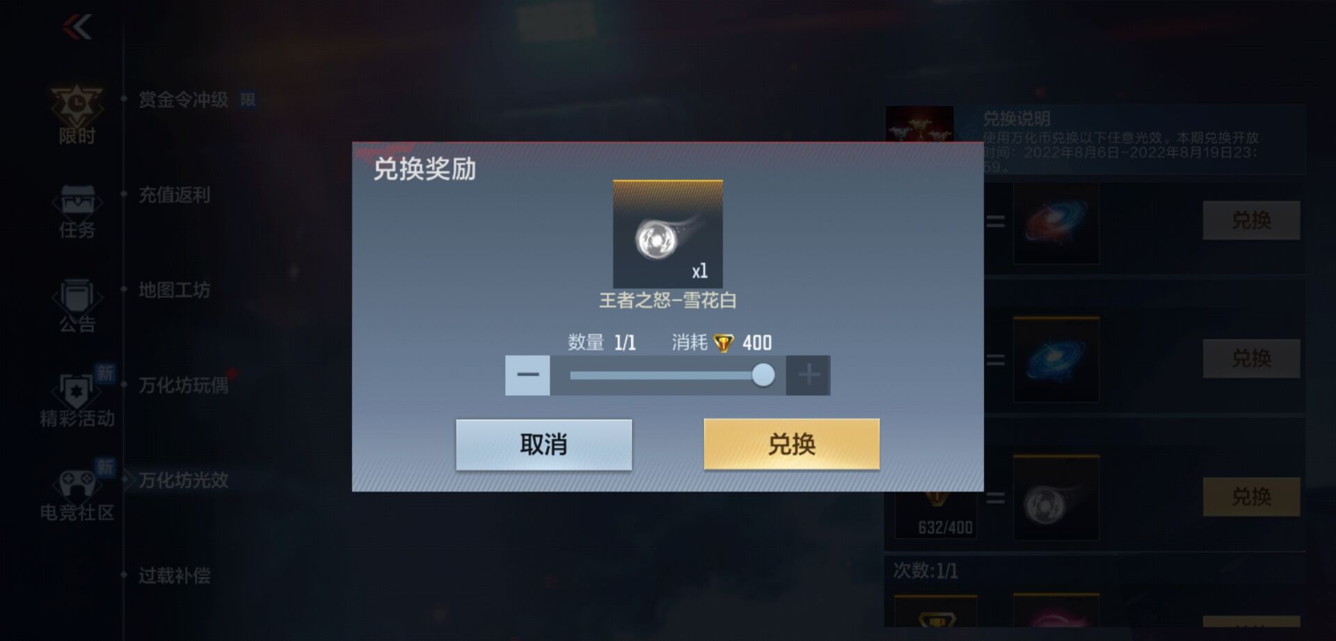 万化坊兑换重磅返场,终极光效不容错过!|穿越火线:枪战王者 - 第4张