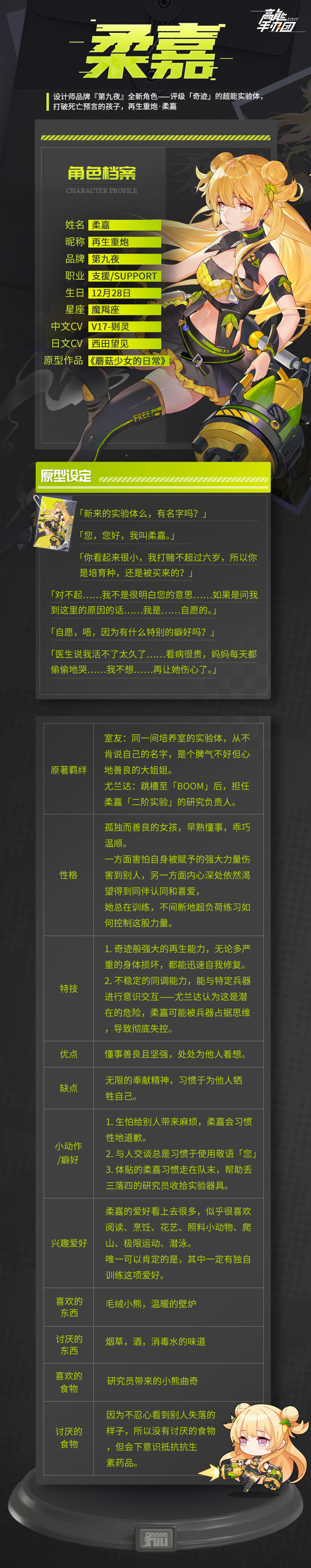 【原型档案】评级「奇迹」的超能实验体，打破死亡预言的孩子，再生重炮·柔嘉原型档案解禁！