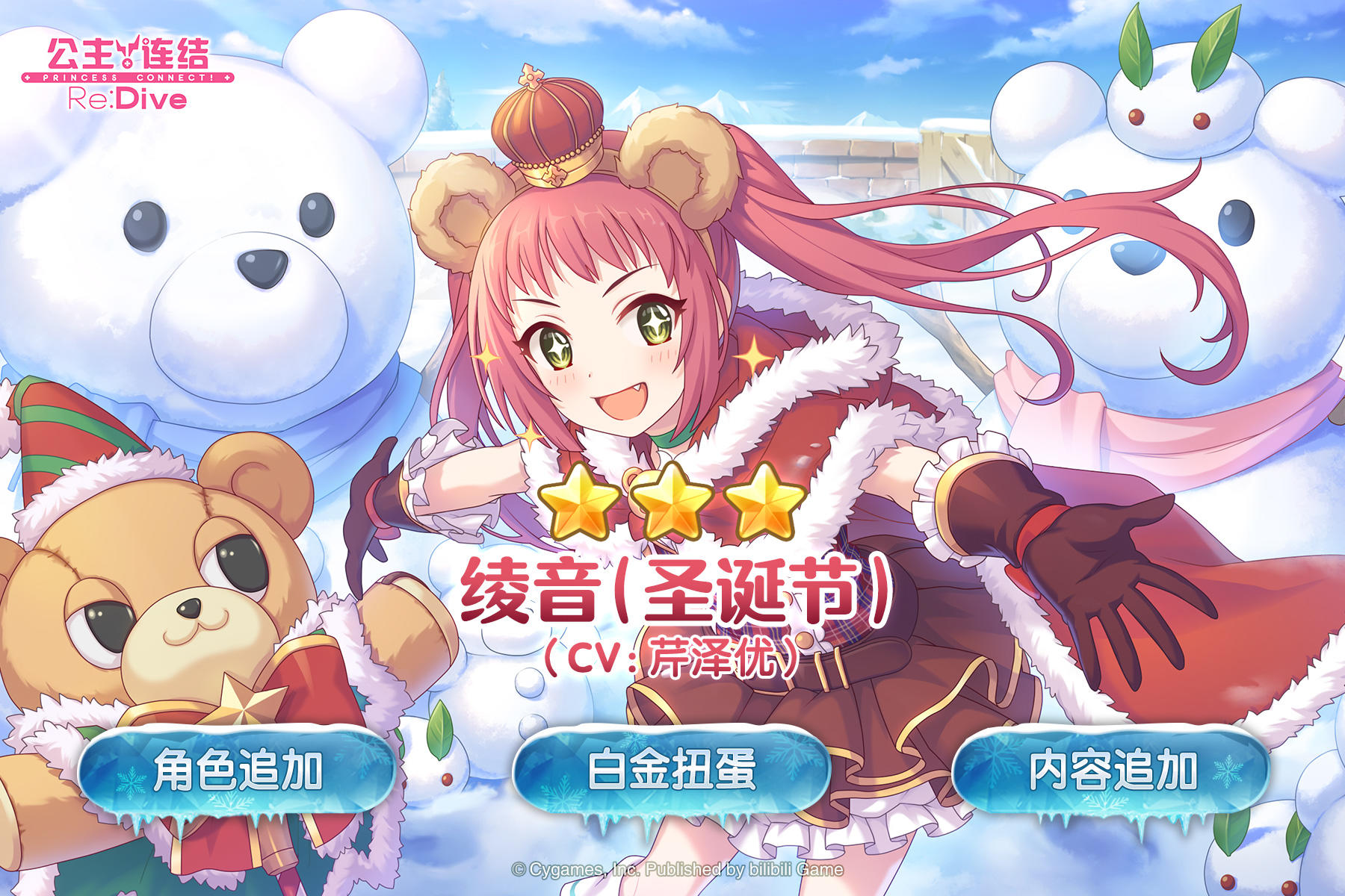 期间限定角色★3「绫音（圣诞节）」登场预告