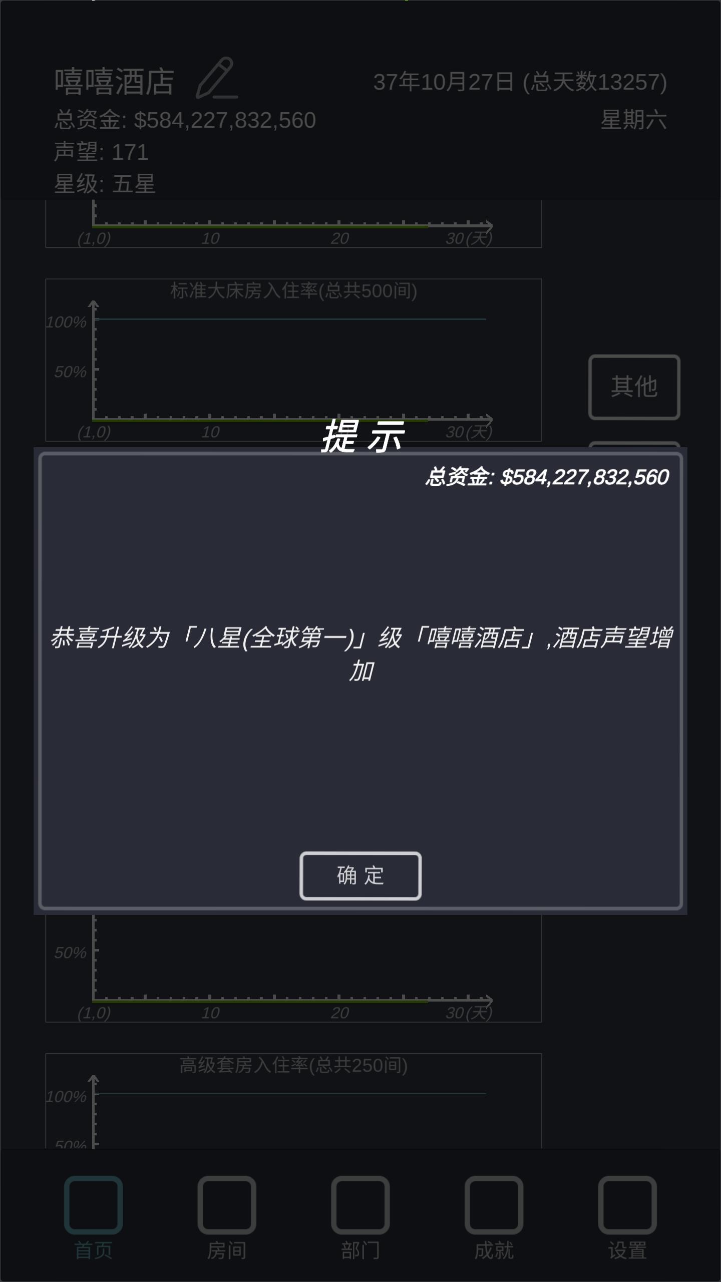 这就是八星吗？🤔