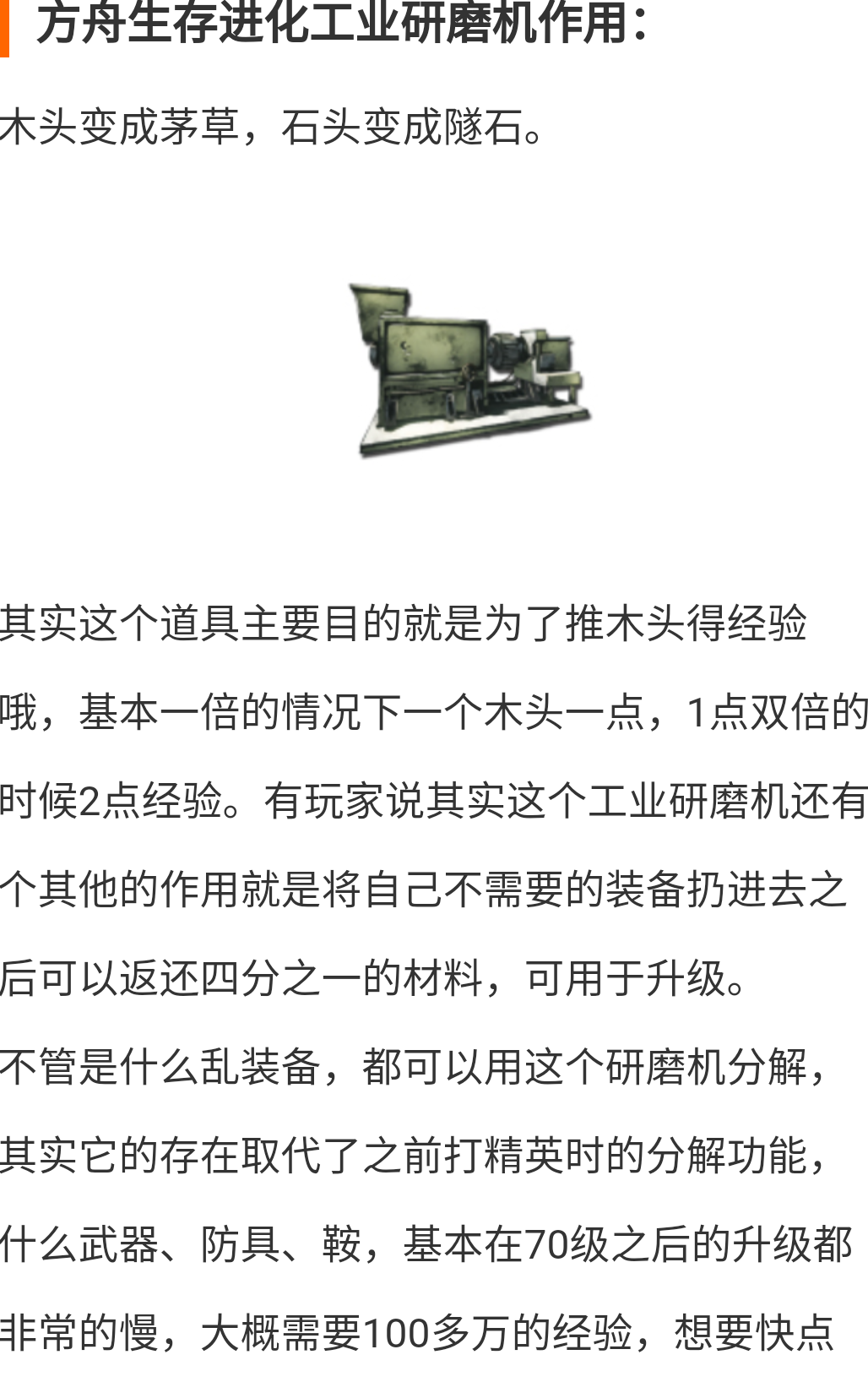 说好的研磨机磨木头有经验呢 来自hunt Wind Taptap 方舟 生存进化社区