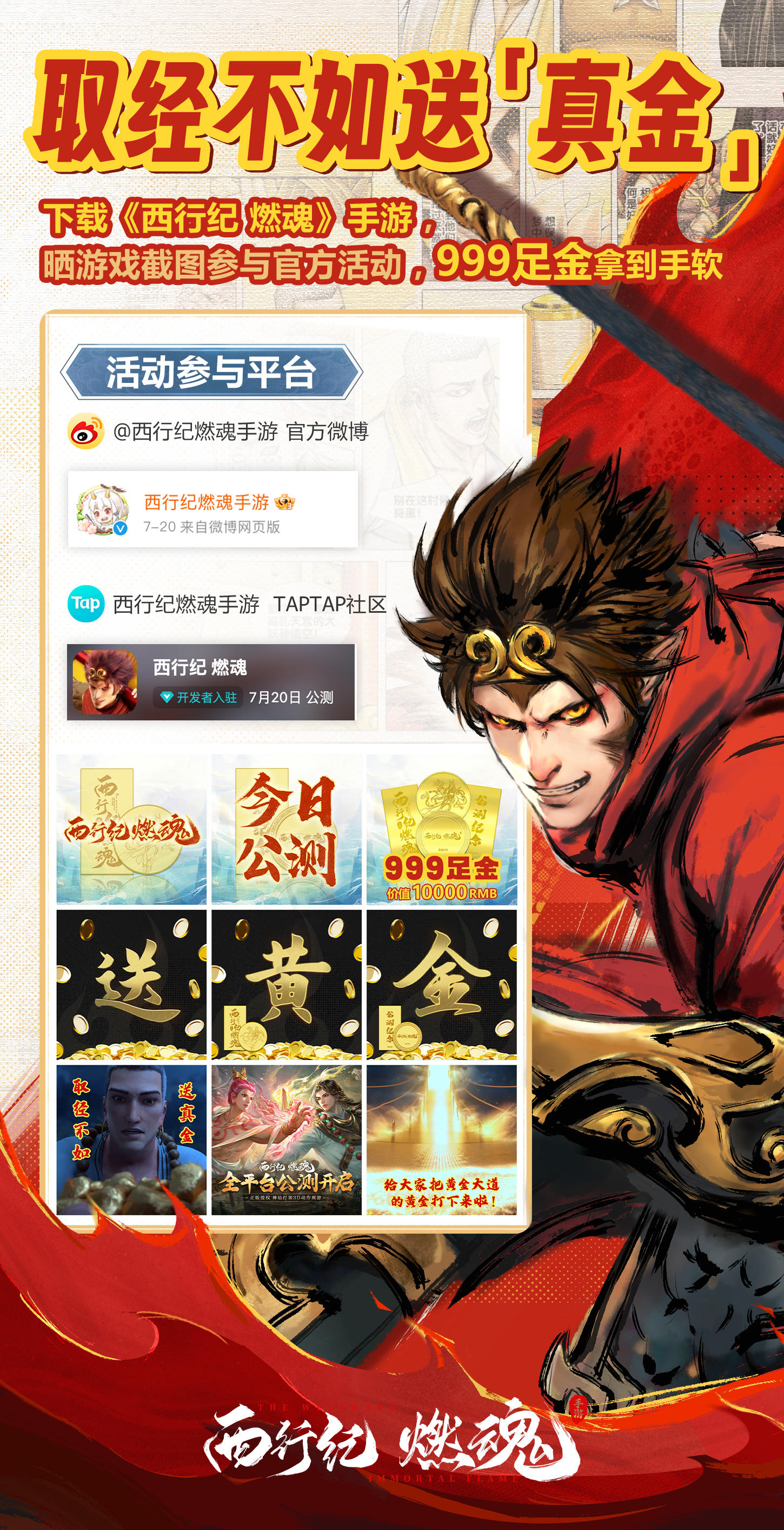 【含金量99.9%福利帖】公测晒图送999足金！取“金”我们是认真的！