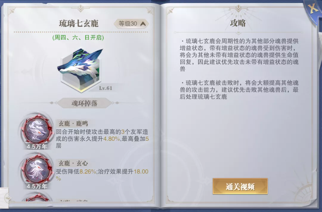 魂师对决：星斗大森林全boss打法汇总！群众的智慧是无限的！|斗罗大陆：魂师对决 - 第24张