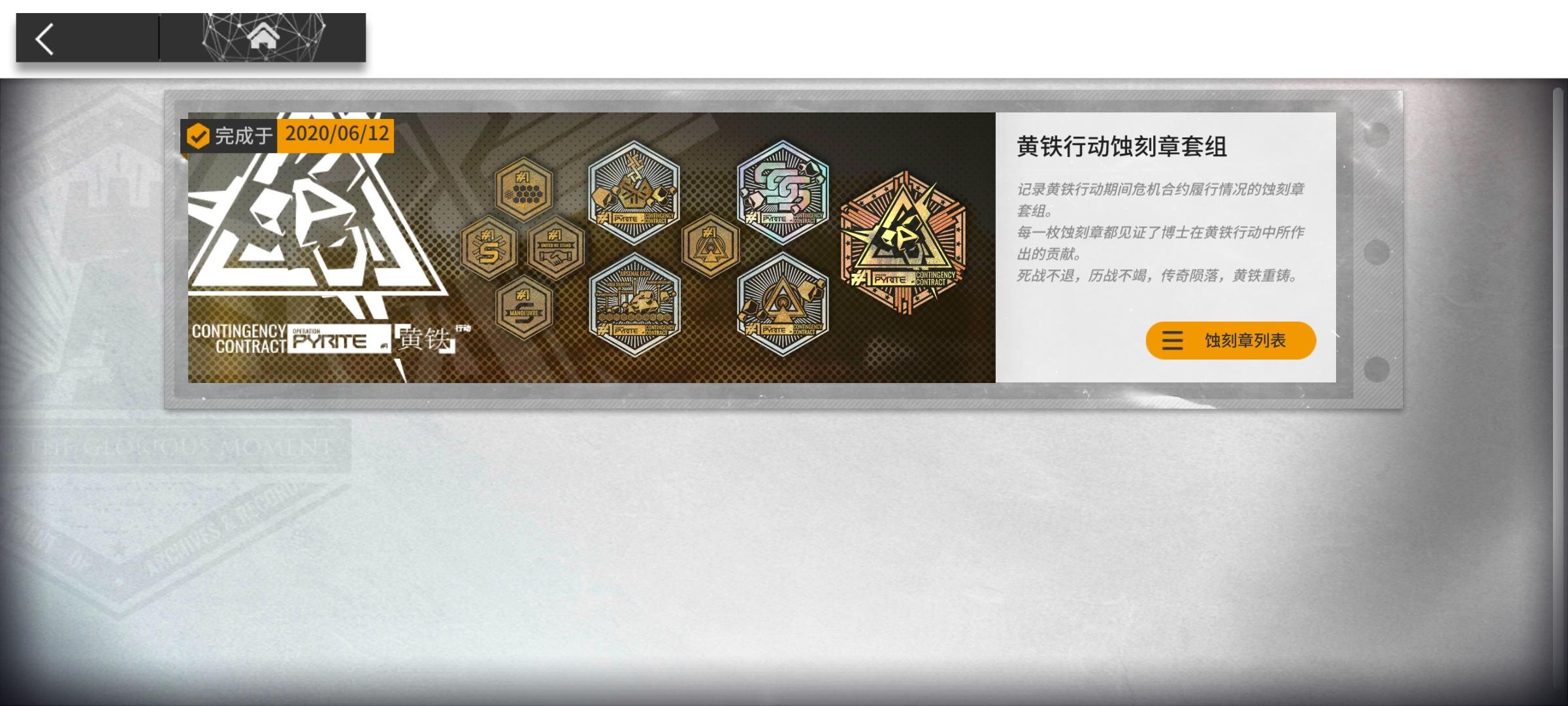 蚀刻章套装 - 明日方舟闲聊杂谈 - TapTap 明日方舟论坛