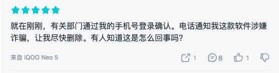 关于ACE用户们接到反诈电话这件事儿|ACE虚拟歌姬 - 第2张