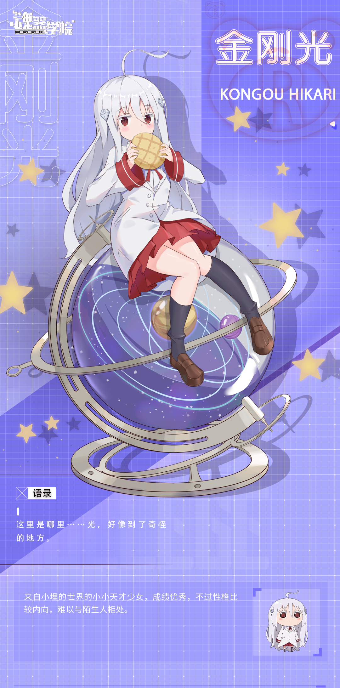 【新学员亮相】金刚光