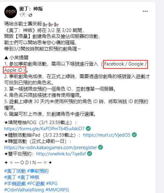 奥丁神叛台服最新消息：3月2日开始限时创建角色！另附预注册教程