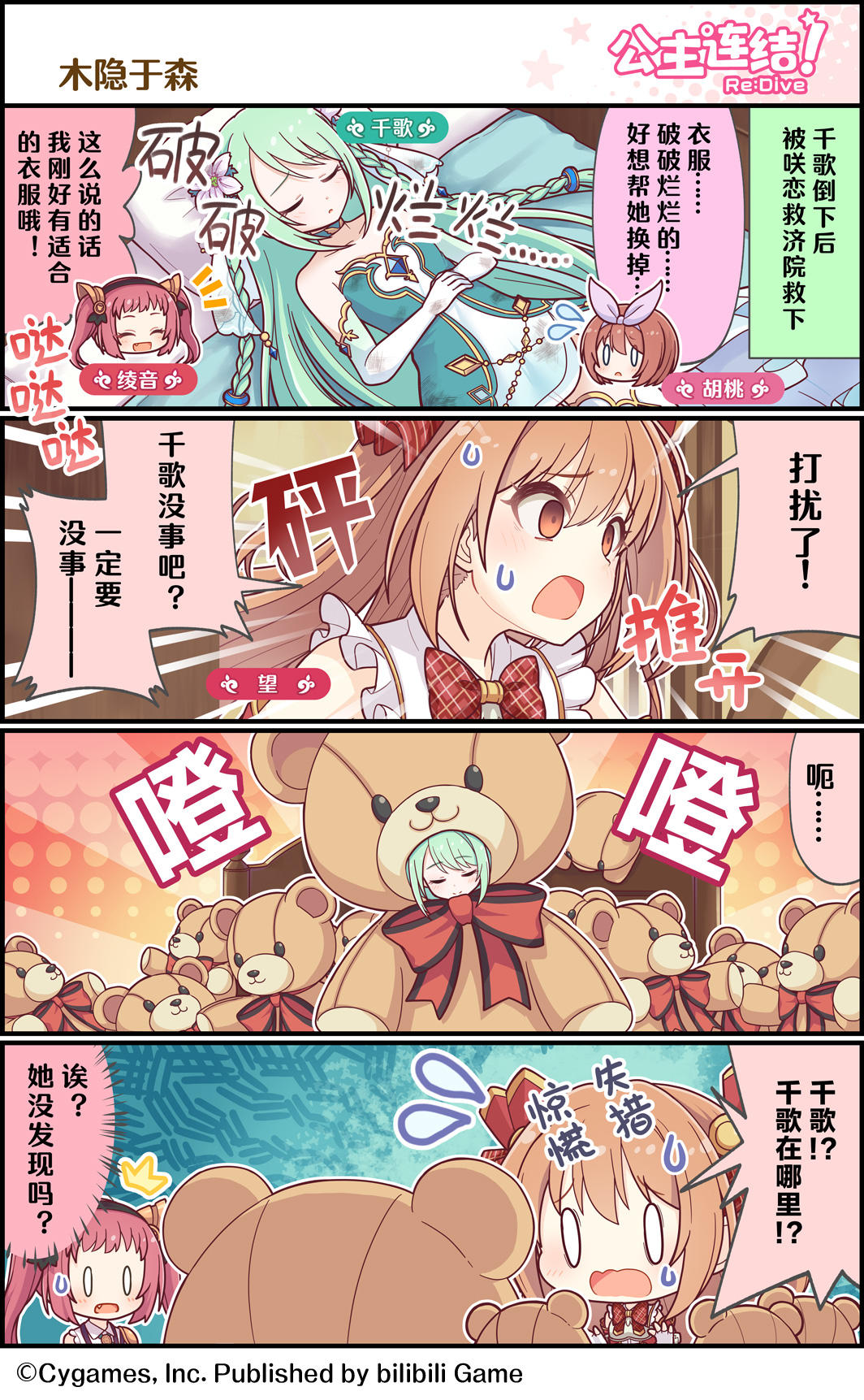 四格漫画更新——「木隐于森」