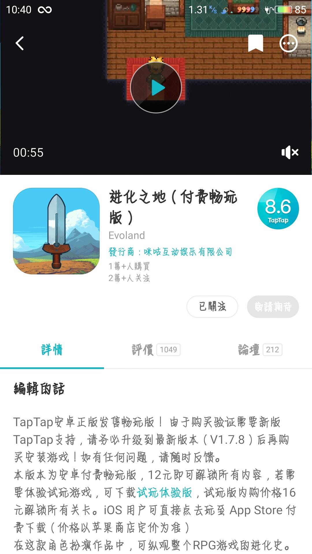 TapTap