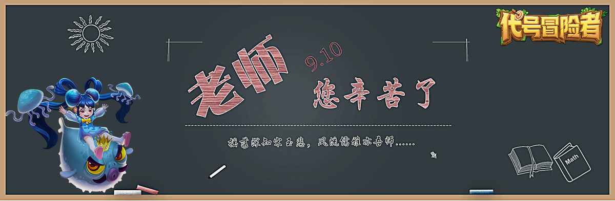 【内测倒计时丨4天】恩师难忘，感恩有你！