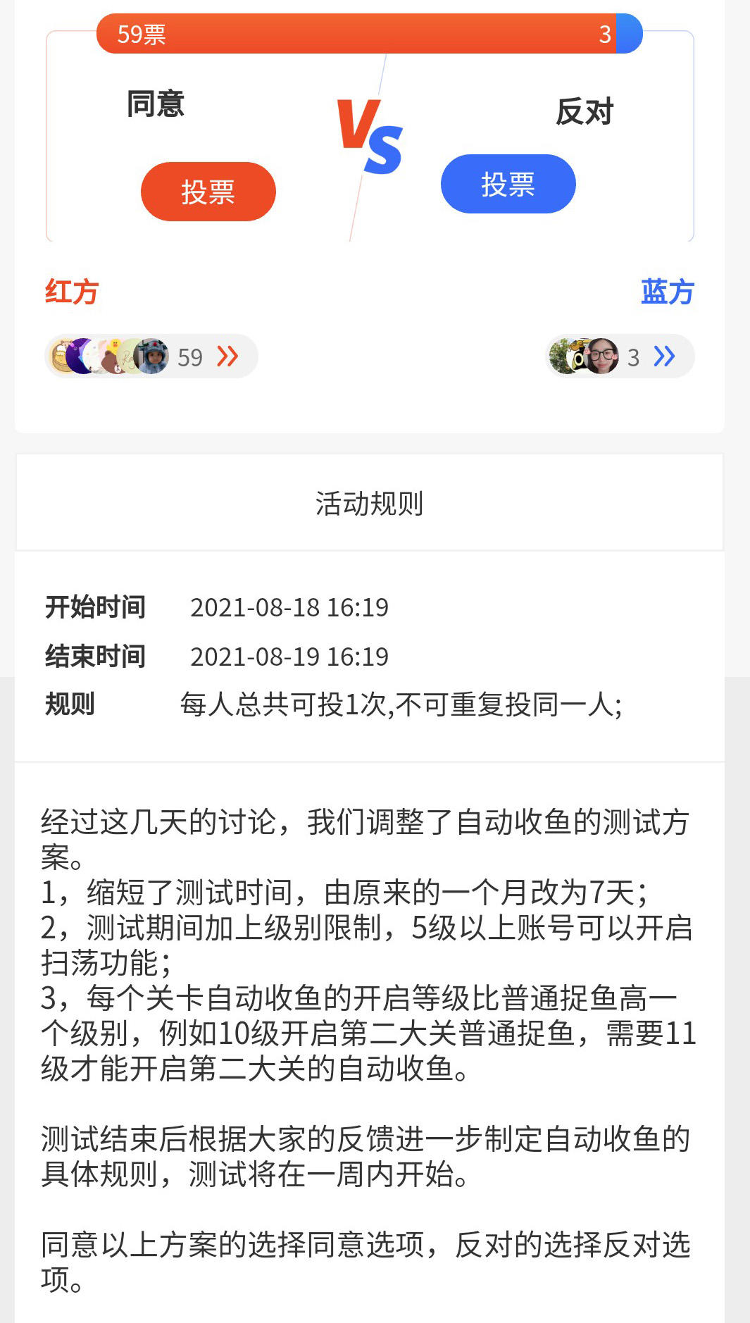 自动收鱼（扫荡）测试公告