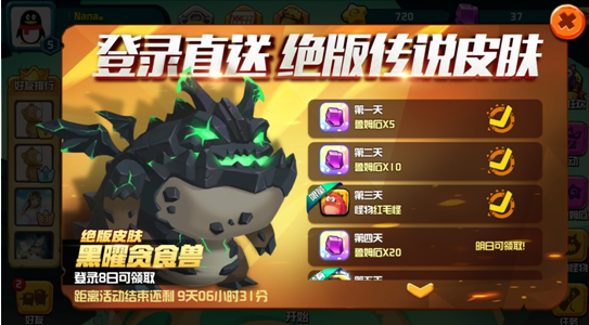 最强登录奖励,绝版皮肤免费送