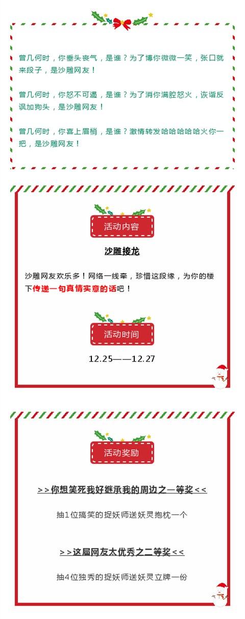 圣诞节快落！接龙传递祝福，有机会获得周边奖励哦！