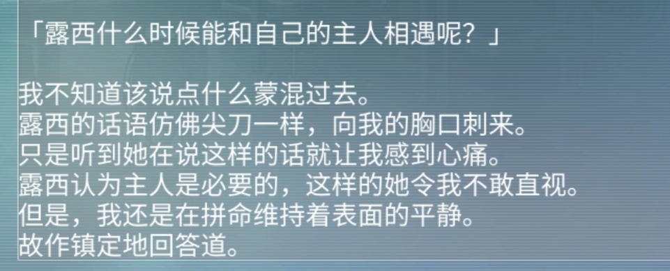 【⚠️劇透警告⚠️】未到達真結局勿入|露西她所期望的一切 - 第4張